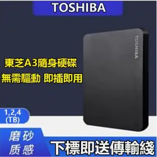 免運 正版 Toshiba 東芝 A3 行動硬碟 外接硬碟 2.5吋 1TB/2TB/4TB Win/Mac 隨身硬碟