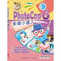 在飛比找momo購物網優惠-PhotoCap 6 影像小達人