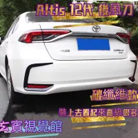 在飛比找蝦皮購物優惠-TOYOTA ALTIS 12代 阿提斯 後霧燈 後保險桿 