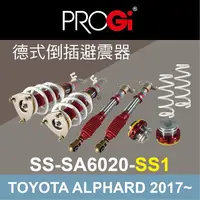 在飛比找樂天市場購物網優惠-真便宜 [預購]PROGI SS-SA6020-SS1 德式