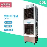 在飛比找樂天市場購物網優惠-【台灣製】水冷扇 JC-11 大型水冷扇 工業用水冷扇 涼夏