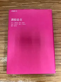 在飛比找露天拍賣優惠-【文今】經典圖像小說:莎拉公主(新版)/ 法蘭西絲.霍森.柏