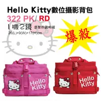 在飛比找蝦皮購物優惠-Hello Kitty休閒相機側背包322(大)