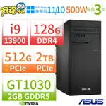 阿福3C】ASUS華碩D7 TOWER商用電腦I9/128G/512G SSD+2TB SSD/GT1030/WIN11