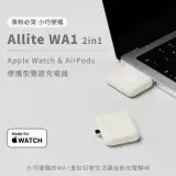 在飛比找遠傳friDay購物優惠-Allite WA1 2IN1 Apple Watch Ai