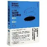 在飛比找遠傳friDay購物優惠-21世紀諾貝爾經濟學獎2001-2021[88折] TAAZ