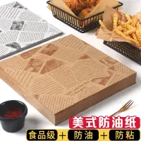 在飛比找蝦皮商城精選優惠-吸油紙食物專用油炸墊紙烘焙托盤紙油紙美式報紙防油紙500張商