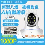 YOOSEE 無線WIFI 寵物 5G監視器 1080P 智能追蹤 手機APP 遠端監控 警報偵測 攝影機 多人觀看鏡頭