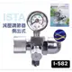 微笑的魚水族☆ISTA-伊士達【CO2減壓調節器(鋁瓶側開型)】I-582