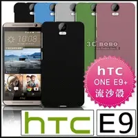 在飛比找PChome商店街優惠-[190 免運費] HTC ONE E9+ 高質感流沙殼 磨