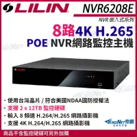 在飛比找momo購物網優惠-【KINGNET】LILIN 利凌 NVR6208E 8路 