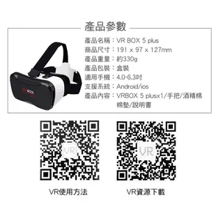 【台灣出貨 免運費！VR眼鏡 送藍牙搖桿+海量資源】高階清晰版 3D VR BOX CASE 虛擬實境 暴風魔鏡 VR