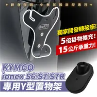 在飛比找蝦皮商城優惠-Gozilla Y架 Y型前置物架 凹槽式掛勾 KYMCO 