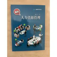 在飛比找蝦皮購物優惠-企業倫理余坤東 中級會計學新論 人力資源管理楊美玉 財務管理