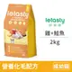 【鮮樂嚐 letasty】成幼貓 雞&鮭魚(營養化毛配方) 2公斤(貓飼料)