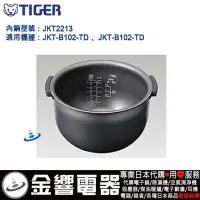 在飛比找Yahoo!奇摩拍賣優惠-【金響電器代購空運】TIGER JKT2213,虎牌IH電子