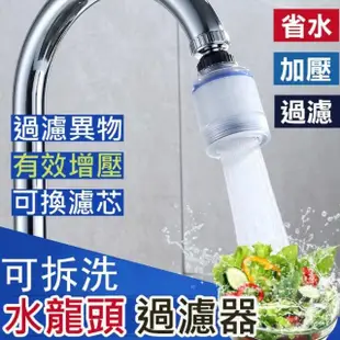 【美升】小型過濾式水龍頭淨水器 加壓 可換濾芯(小型水龍頭+過濾芯 起泡器 延伸器)