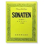 【學興書局】SONATEN ALBUM Ⅰ Ⅱ 奏鳴曲集 (1)(2)