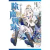 除魔派對 vol.7[完]榴岩翡嶼皆大凶 (電子書)