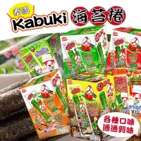 在飛比找蝦皮購物優惠-🔷️愛自由尋寶🔹️泰國 kabuki紫菜卷 烤海苔 (一盒1