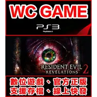 在飛比找蝦皮購物優惠-【WC電玩】PS3 中文 英文 惡靈古堡 5 啟示 2 全D