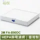 怡悅HEPA濾心(不含活性炭版本) 適用 3M FA-B90DC FA-B200DC FA-U90 U100-F 清淨機