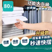 在飛比找momo購物網優惠-【家適帝】防塵秒速摺衣板收納夾(80入組)