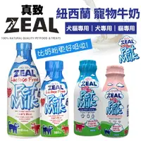 在飛比找樂天市場購物網優惠-ZEAL 真致 紐西蘭天然寵物牛奶 犬貓專用｜犬用｜貓用 犬