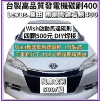 在飛比找蝦皮購物優惠-Altis神車 Wish 小鴨 Camry Rav4 Sie