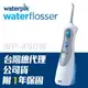 【美國Waterpik】攜帶型沖牙機 原廠公司貨 一年保固 WP-450W / WP450