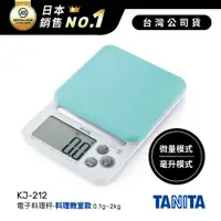 在飛比找神腦生活優惠-日本TANITA電子料理秤-料理教室款(0.1克~2公斤)K