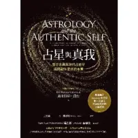 在飛比找momo購物網優惠-【MyBook】占星與真我：整合古典與現代占星學，揭開誕生星