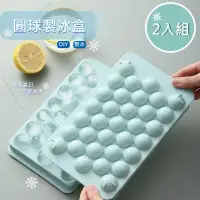 在飛比找momo購物網優惠-【餐廚用品】圓球造型製冰盒-2入組(冰塊盒 冰球 冰磚 冰模