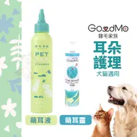 在飛比找蝦皮商城優惠-GoodMo 歸毛家族 萌耳液 萌耳靈 犬貓適用 寵物耳朵護