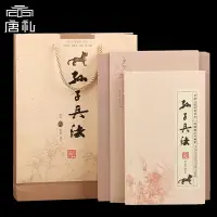 在飛比找樂天市場購物網優惠-唐禮 孫子兵法絲綢郵票書手工藝品禮物 中英文對照中國特色送老