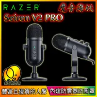 在飛比找蝦皮購物優惠-[淘金象]雷蛇 RAZER Seiren V2 PRO   