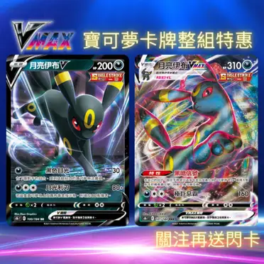 ブラッキーGX 月亮伊布 SR 中国 台湾 イーブイヒーローズ 168/151