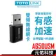 TOTOLINK A650USM 無線網卡 wifi網路卡 USB無線網路卡