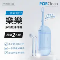 在飛比找momo購物網優惠-【PORClean 寶可齡】WASH 301 攜帶型樂樂多功