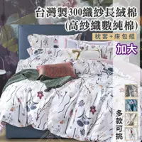 在飛比找蝦皮商城優惠-【eyah】雙人加大床包 多款任選 台灣製頂級60S/300