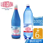 LAURETANA蘿莉塔娜 氣泡水 礦泉水 玻璃瓶 塑膠瓶(1000ML) 6入裝箱購 廠商直送