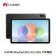 HUAWEI 華為 MatePad 2022 4G/128G 送原廠皮套＋原廠鍵盤皮套＋7-11咖啡提貨卡等好禮_廠商直送