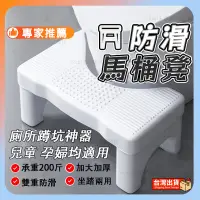 在飛比找蝦皮購物優惠-🔥台灣出貨🔥 馬桶凳 馬桶墊腳凳 洗澡椅 馬桶椅 馬桶腳踏 