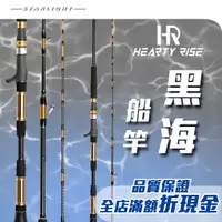 在飛比找蝦皮購物優惠-【大贏蝦釣具】漁拓 HR 黑海/HELIX-X強化技術/實心