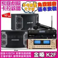 在飛比找PChome24h購物優惠-金嗓歡唱劇院超值組合 K2F+ENSING EX-250+E