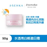 在飛比找蝦皮商城優惠-SENKA 專科 水透亮白輕盈日霜 50g 美白專科【日本F