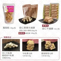 在飛比找蝦皮購物優惠-預購商品  保興味-純手工  杏仁薄片  蔓越莓Q餅  牛軋