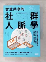 智慧共享的社群人脈學：如何利用互聯網集思廣益…_李爾．羅瑞夫【T6／財經企管_AK1】書寶二手書