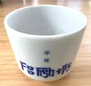 Foo Fighters Sake Cup Shot Glass Choko O-choko Genuine RARE Brand New Dave Grohl