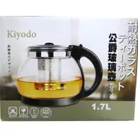 在飛比找蝦皮購物優惠-Kiyodo 雅士達玻璃壺 1700ml /泡茶壺/耐熱玻璃